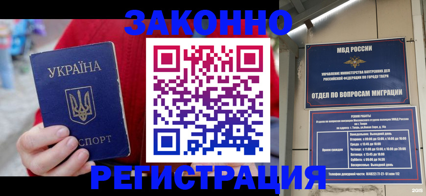 прописка регистрация в Твери