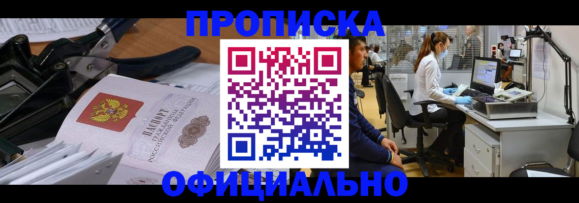 прописка штамп в Твери